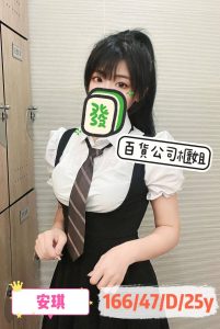 【安琪】25y 166 50 D 4K*+ 櫃姐兼差/皮膚白皙/服務態度好/有刺青可/可3+1陪搖不吞/ 無套做+500 不露臉攝影自議