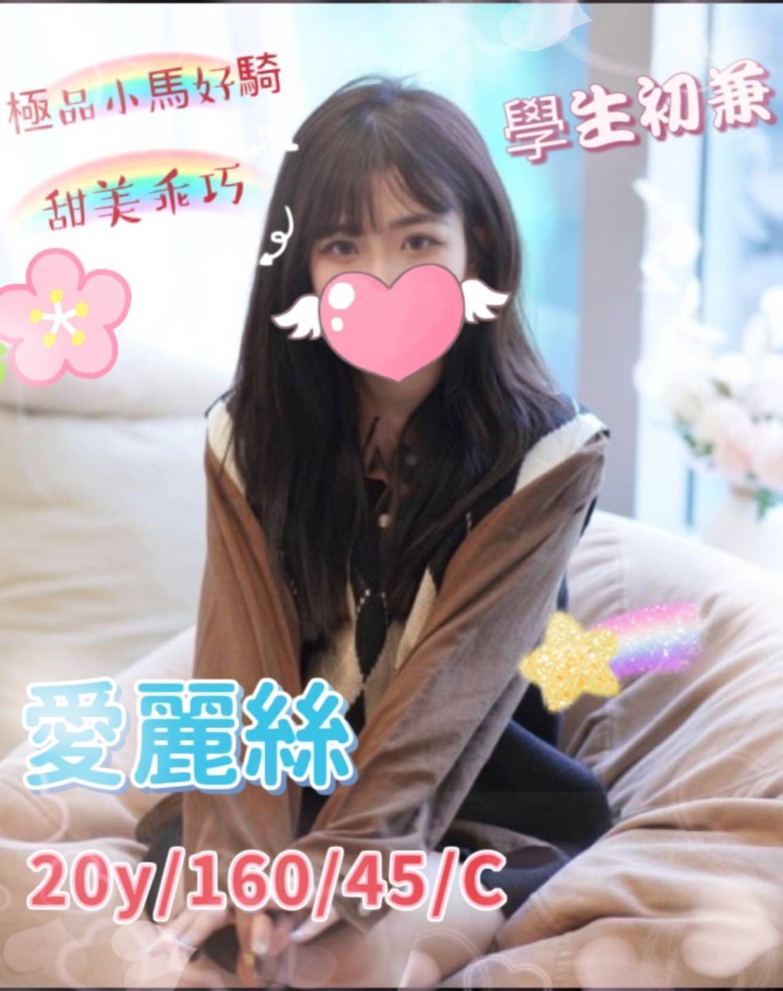 【愛麗絲】20y 160 45 C 6K*+ 乖巧甜美 一塊小紋身圖騰 可舌吻 69 品鮑