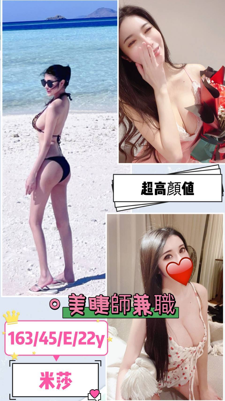 米莎 桃園外送茶妹妹