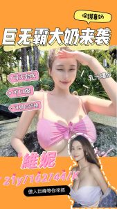 【維妮】王后 20y 163 50 K奶 6.5K 巨無霸巨乳 乳汁爆多 可69/無套吹/口爆/射後清槍