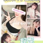 【桃園外送茶推薦-邦妮】高中生初次下海 膚白可愛 水滴奶白虎妹