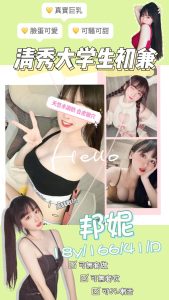 【桃園外送茶推薦-邦妮】高中生初次下海 膚白可愛 水滴奶白虎妹