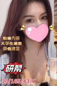 【研希】20Y 165 42 C 8K*+ 大學三年級學生初兼 可LG/可親/無套吹 無套+2000