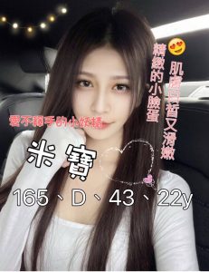 【台北米寶】22y 165 48 D 22K 肌膚水嫩 絕頂顏值
