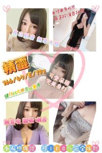 【精靈】19y 166 47 E 9.5K 可住家 呆萌可愛 皮膚白 完美身材 無套吹 親嘴喇舌 69 舔鮑 無紋路 無刺青