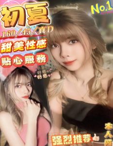 初夏 嘉義市 定點 24歲 真D罩杯 160/45