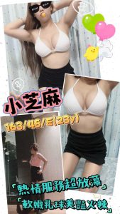 小芝麻 屏東縣 外送 23歲 E罩杯 163/48