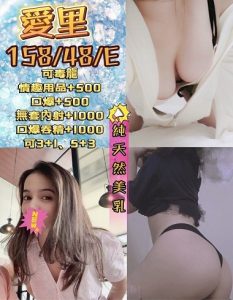 愛里 宜蘭縣 定點 24歲 E罩杯 158/48