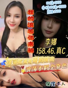 李娜 雲林縣 定點 24歲 D罩杯 158/46