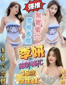 李妍 嘉義市 定點 24歲 C罩杯 160/45