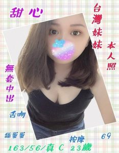 花蓮縣 外送茶 甜心 33y 163/56 C罩杯